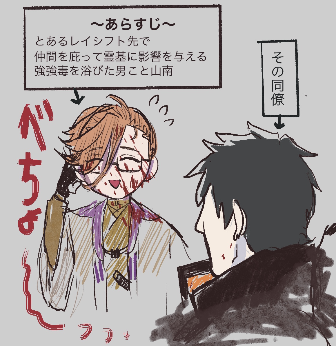 ご都合担ぎ斎山 