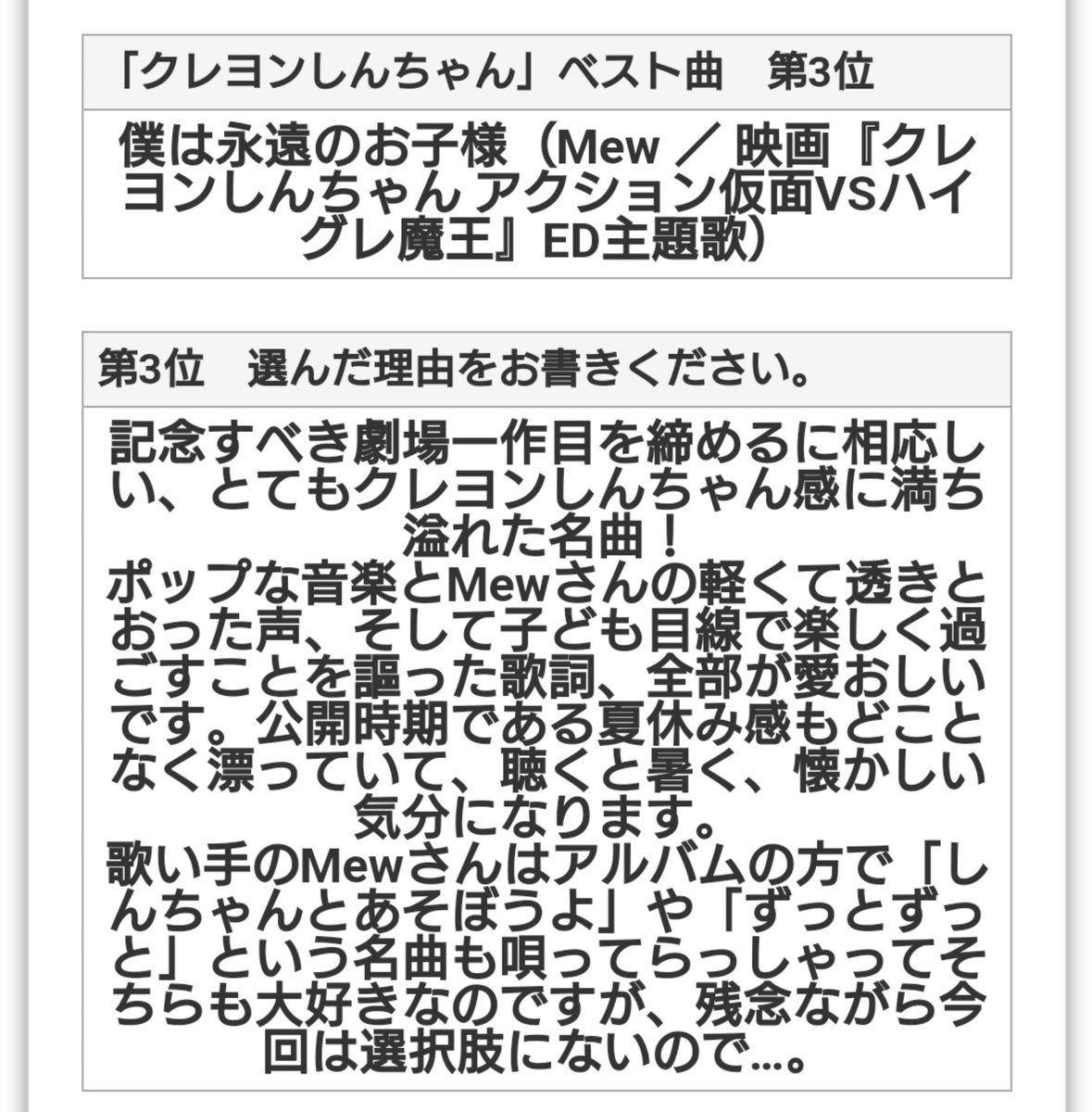クレヨンしんちゃん名曲ランキング投票にザワつくクレしんクラスタ達