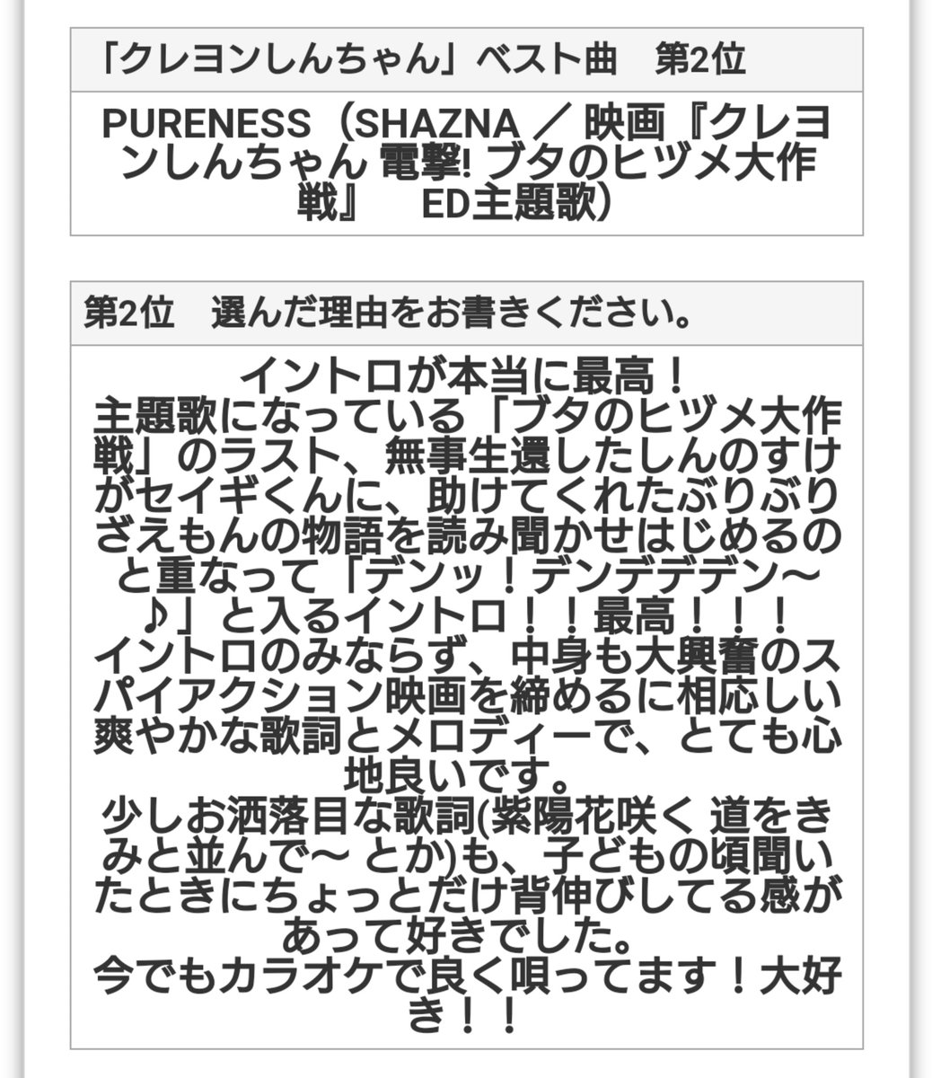 クレヨンしんちゃん名曲ランキング投票にザワつくクレしんクラスタ達