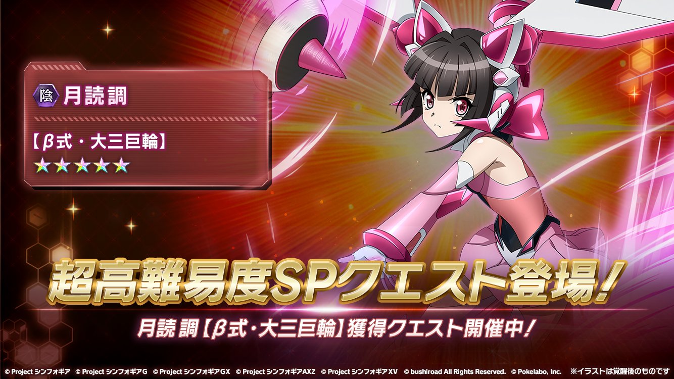 戦姫絶唱シンフォギアXD on X: 戦姫絶唱シンフォギアXD on X: