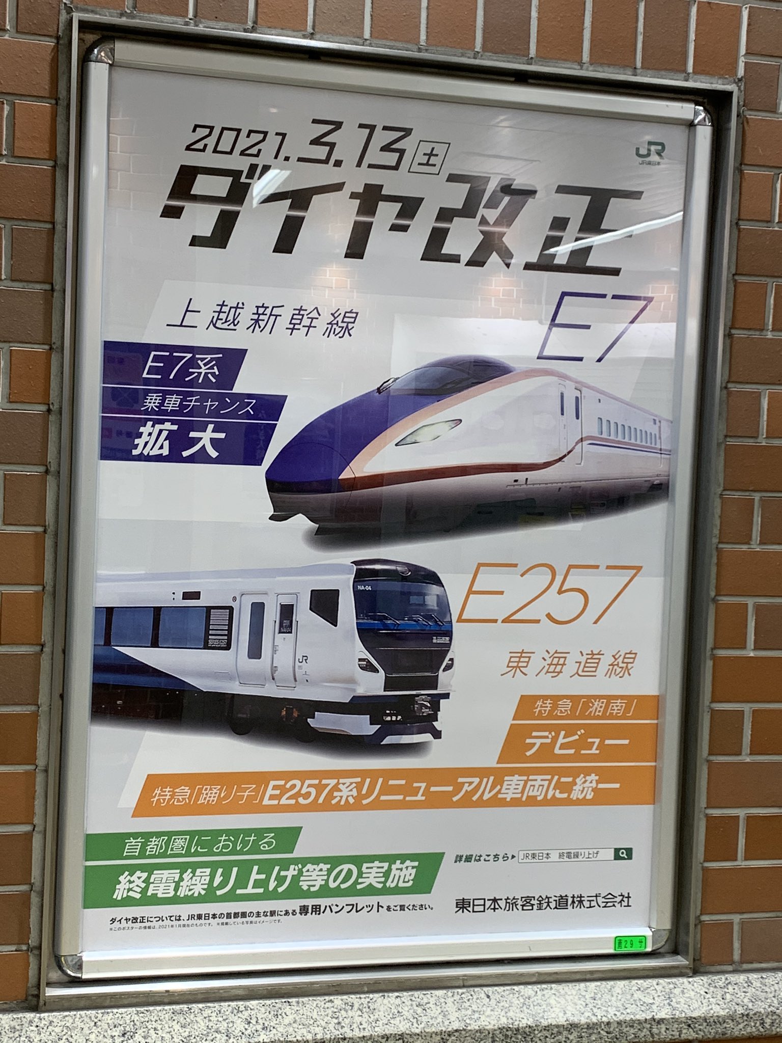 ICOCAJR西日本ダイヤ改正駅ポスター（新新幹線） - コレクション