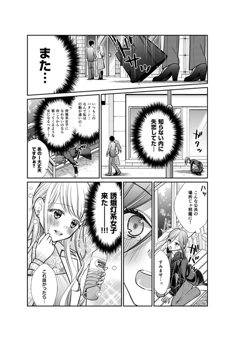 知らないうちにクズ女子に狙われていた話。 