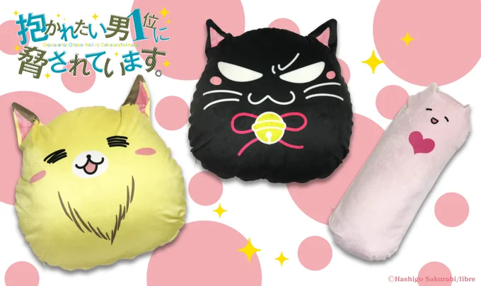 【抱かれたい男1位に脅されています。商品情報】

📣受注受付は4/30まで‼️

gJcG webshop限定受注商品
🐾だかいちクッションカバー🐾

ふわふわの起毛生地で手触り抜群✨
ギュッとしてください❤️

(中身のクッションは別売となります)

https://t.co/j0UrSY8wsG

#だかいち 