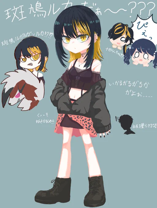 斑鳩ルカぁ〜〜〜??? 