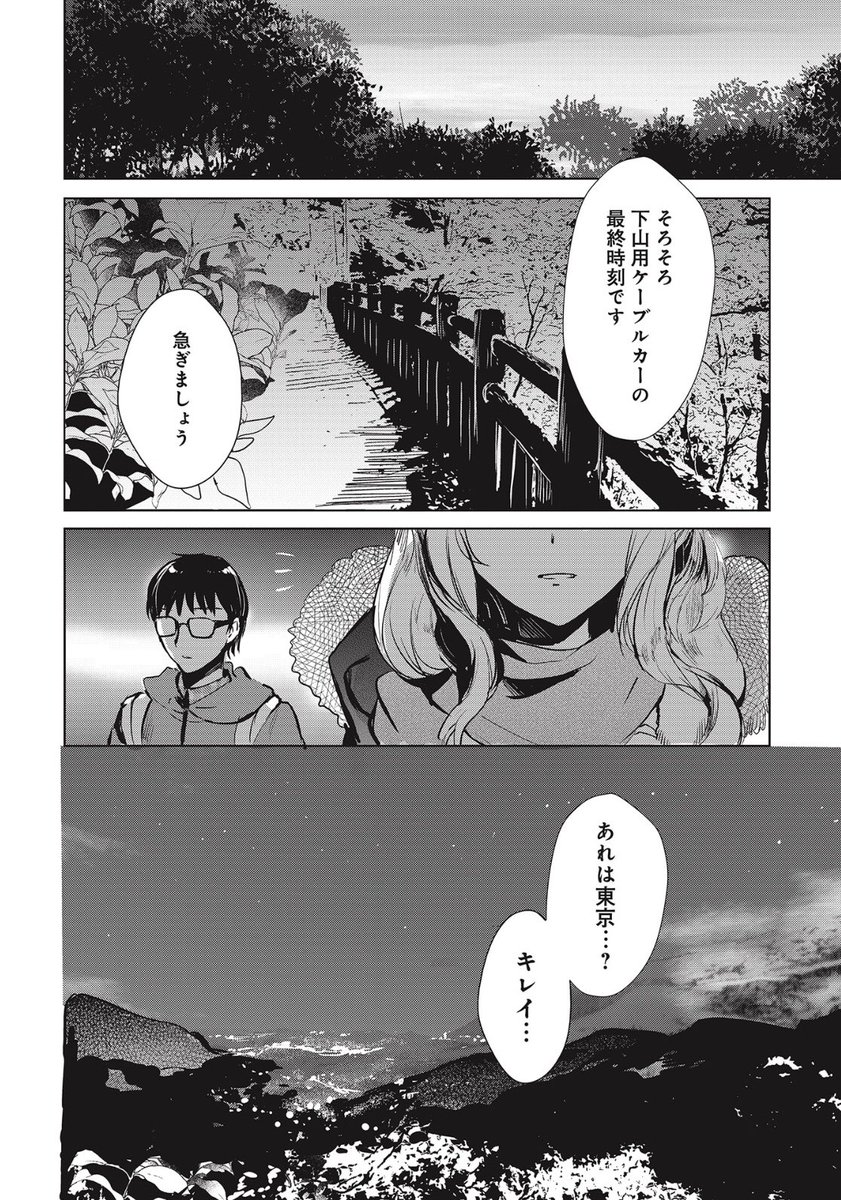 【きららフォワード発売!!】御岳山…、今回は中央線でも少女でもない中央線沿線少女、15話掲載されてます!!!よろしくお願いします?✨御岳山、江戸時代からの宿坊が並ぶ山。東京の山においては個人的最推しかもしれません。超オススメです。ケーブルカーで登れます。

#中央線沿線少女 