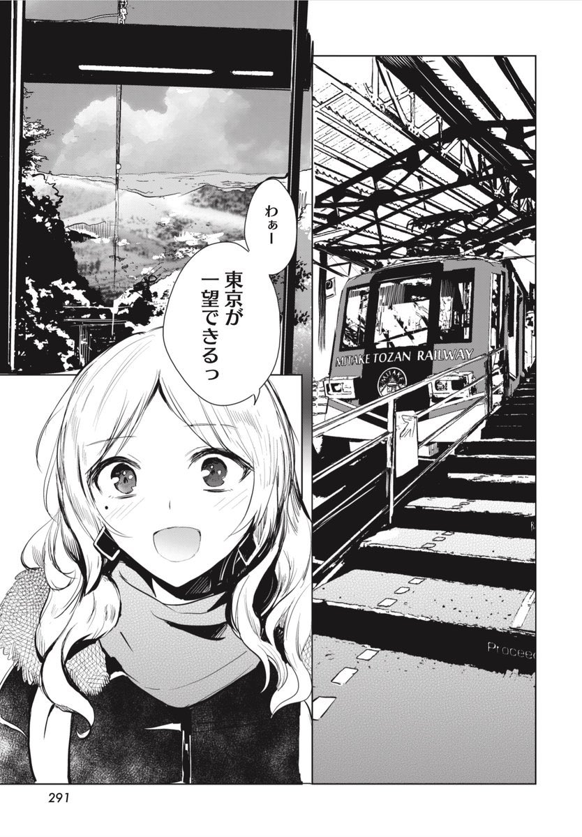 【きららフォワード発売!!】御岳山…、今回は中央線でも少女でもない中央線沿線少女、15話掲載されてます!!!よろしくお願いします?✨御岳山、江戸時代からの宿坊が並ぶ山。東京の山においては個人的最推しかもしれません。超オススメです。ケーブルカーで登れます。

#中央線沿線少女 