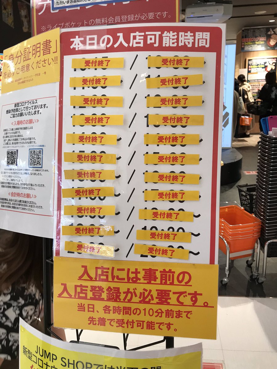 林モフルン 朝イチで仙台のジャンプショップに行ったら入場規制されていて今日の分のチケットの配布は終わってました 仙台パルコ ジャンプショップ 呪術廻戦