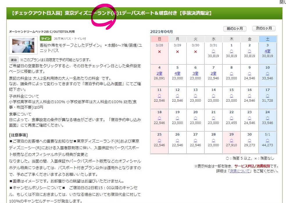 ディズニーホテルの情報屋さん Otoku Yasan Twitter