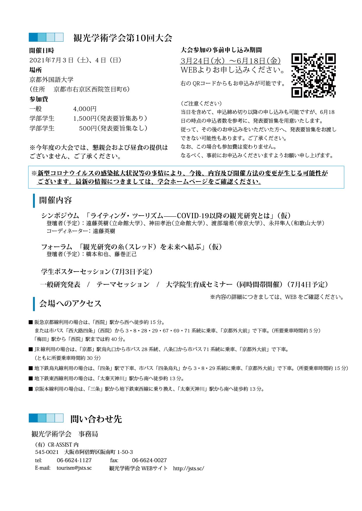 人気商品の入荷速報 入荷Now 観光学術学会 (@JSTS_info) / X 科学+技術