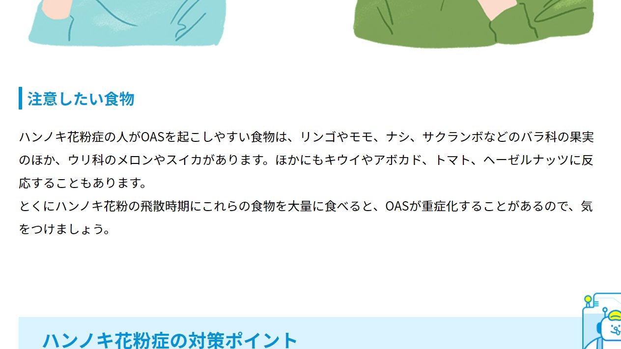 あしゅけ やはり ハンノキの花粉が飛散する時期に該当する果物や大豆 由来 製品を大量に食べると Oas 口腔アレルギー症候群 が重症化しやすいので注意ということらしいですね W ハンノキ花粉症 口腔アレルギー症候群 T Co Vvmkovsifn