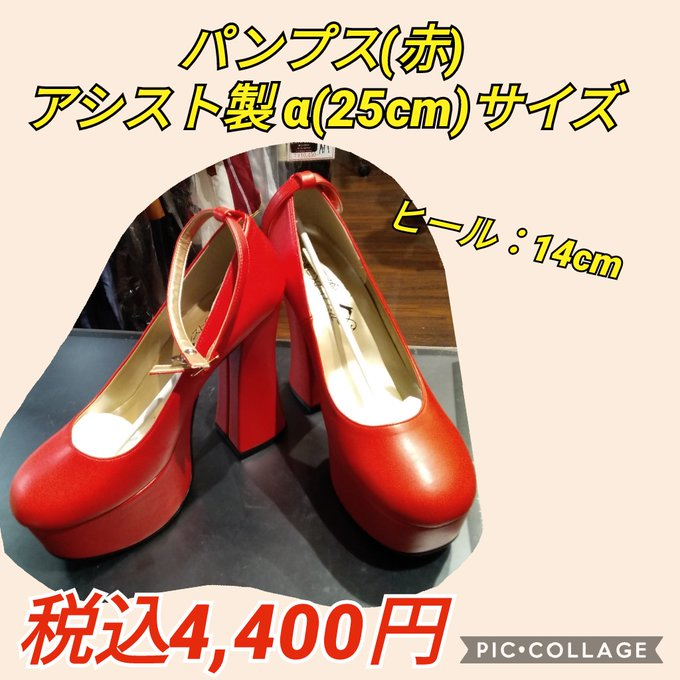 K Books コスプレ館 入荷情報 色々なキャラクターに使えるパンプスやショーツブーツタンク底ブーツが入荷致しました 下駄や草履なども取り扱っておりますので是非ご覧下さいませ Kbooks コスプレ館4400円 コスプレ館2750円 コスプレ館4950円 K Books コスプレ館 入荷情報 色々なキャラクターに使えるパンプスやショーツブーツタンク底ブーツが入荷致しました 下駄や草履なども取り扱っておりますので是非ご覧下さいませ Kbooks コスプレ館4400円 コスプレ館2750円 コスプレ館4950円