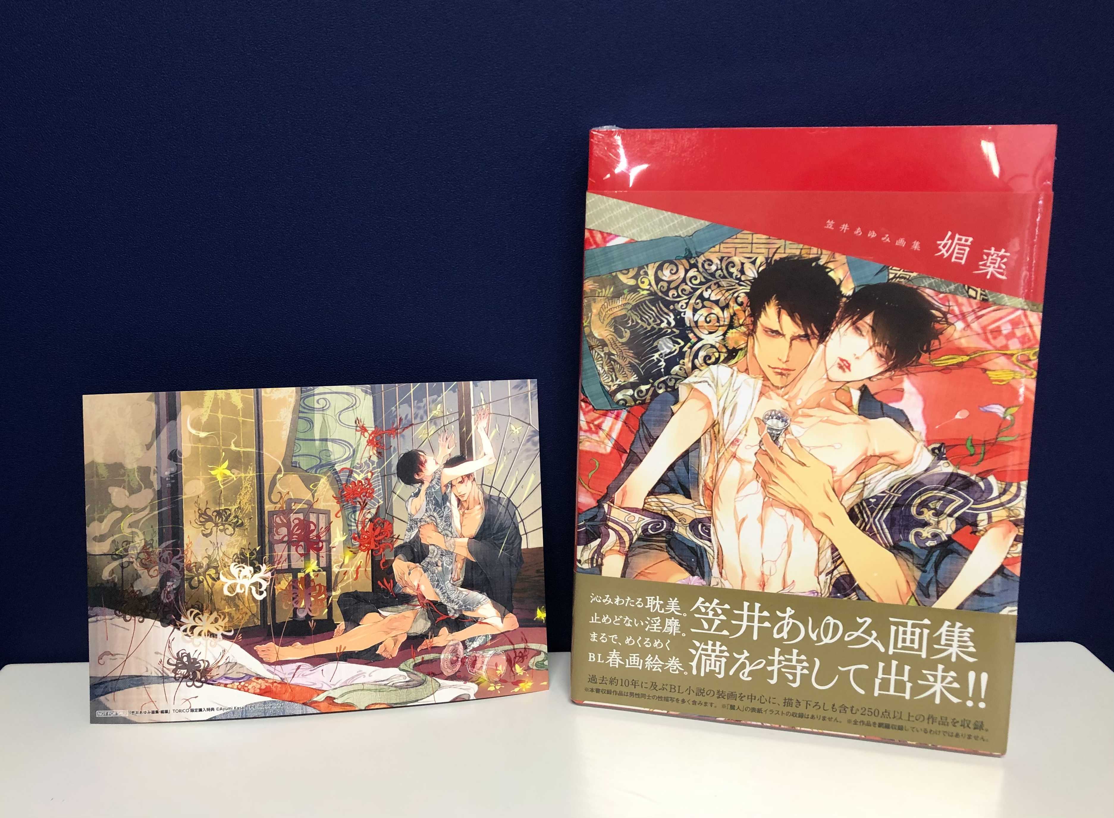 マンガ展 Torico Ayumi Kasai Exhibition Collaboration Cafe ー 笠井あゆみ画集 媚薬 発売記念イベントー 画集 媚薬 の再販売も残りわずか A5判高級紙イラストカード付きでgetできる最後のチャンスです 気になっている方はこの機会