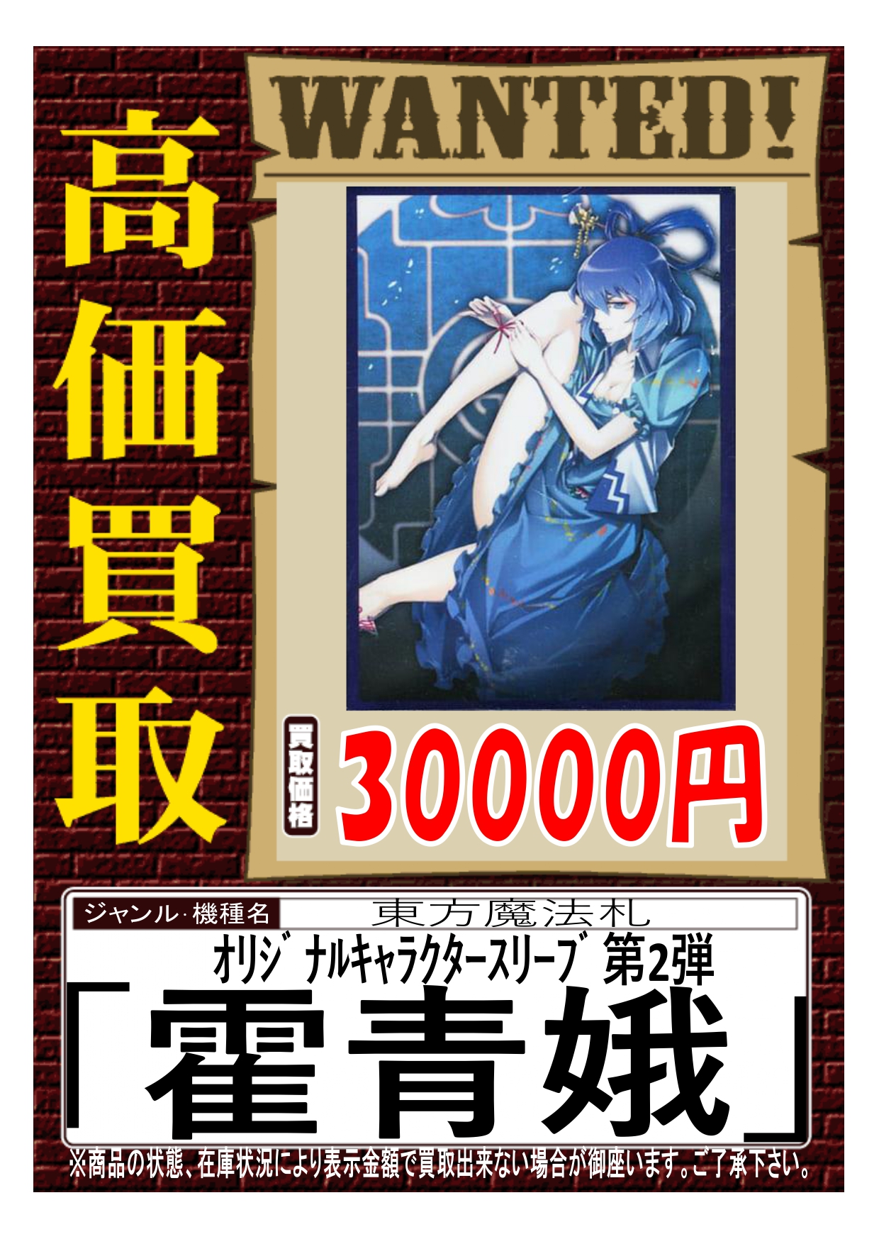 東方project 同人スリーブ ネクロ 第二弾 霍青娥 マゼラン 未