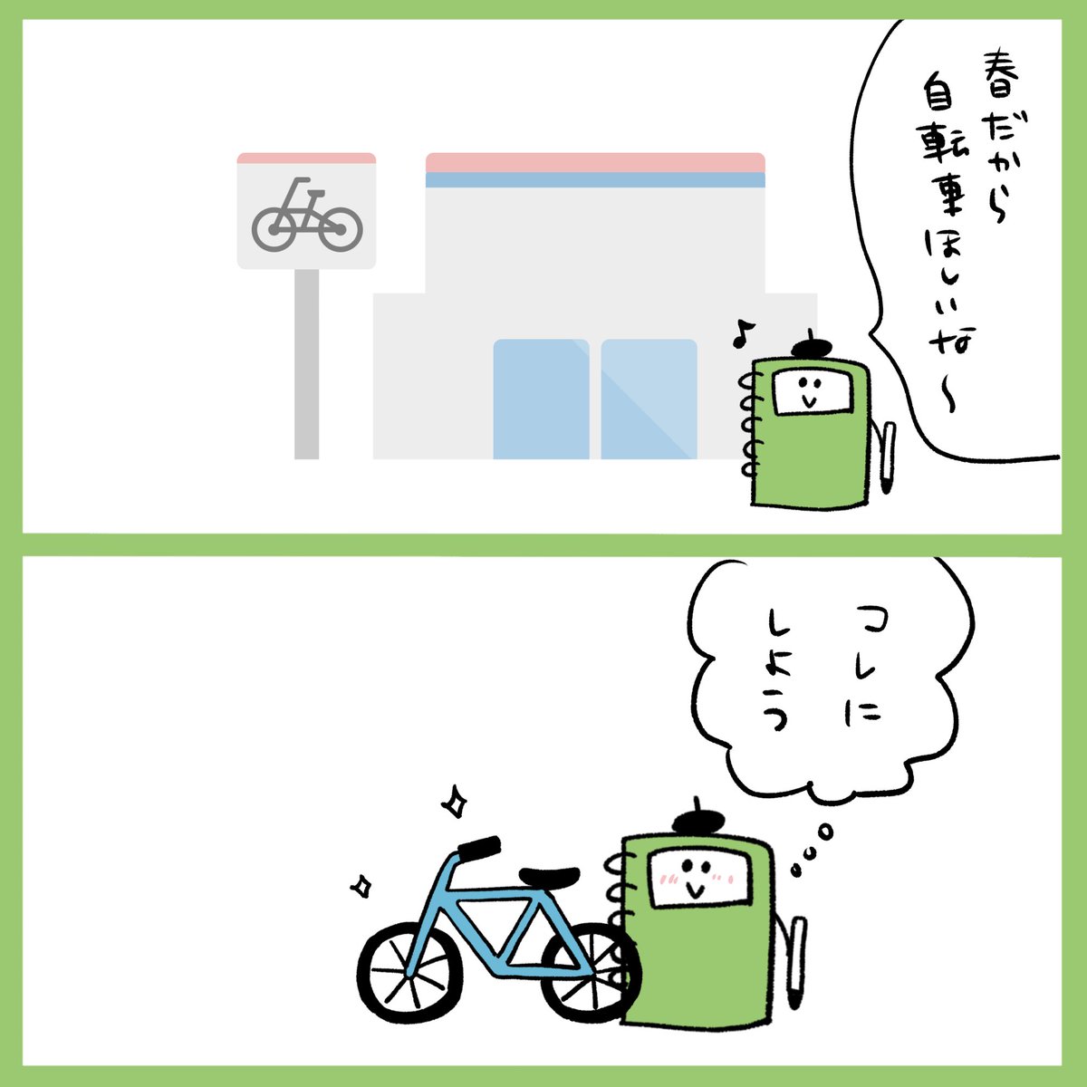 自転車デビュー 自転車デビュー