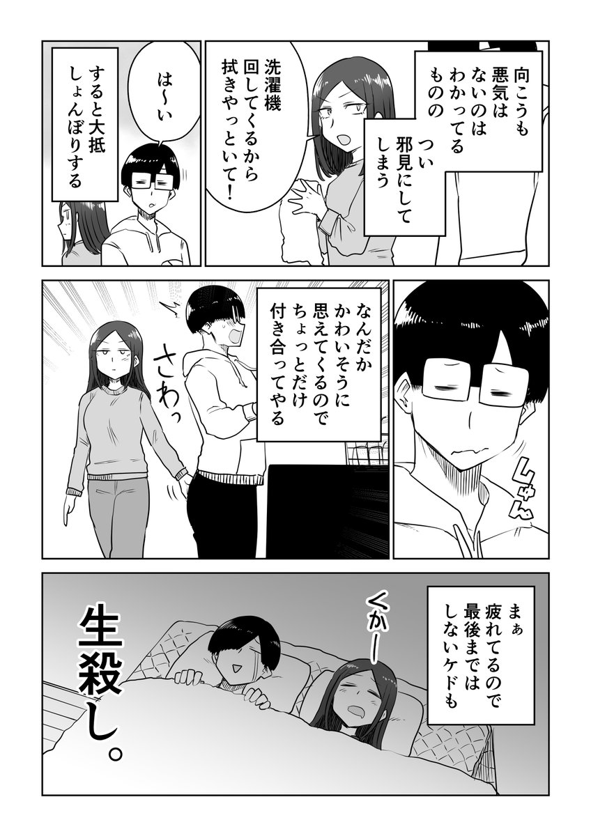 【創作漫画】付き合って3年のカップルのモチベーションの話(1/3) 