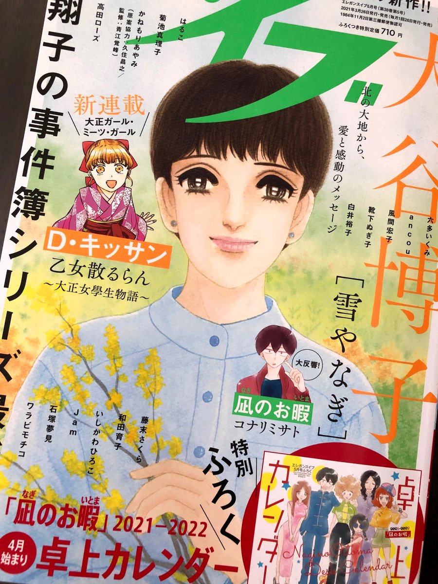 本日発売のエレガンスイブ5月号から新連載始まります。「乙女散るらん〜大正女學生物語〜」よろしくお願いいたします!🌸大正ガール・ミーツ・ガール🌸私は百合だと思って描いてるけど違ってたらすいません…