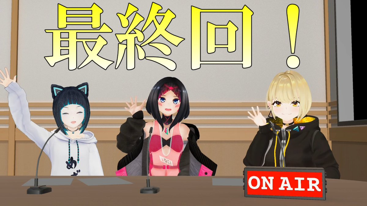 3/28(日)13:30〜文化放送「超！A&amp;G+」
「すばるあずきみずしーの3コードミラクル！」

最終回！！

#3コミ 
#agqr