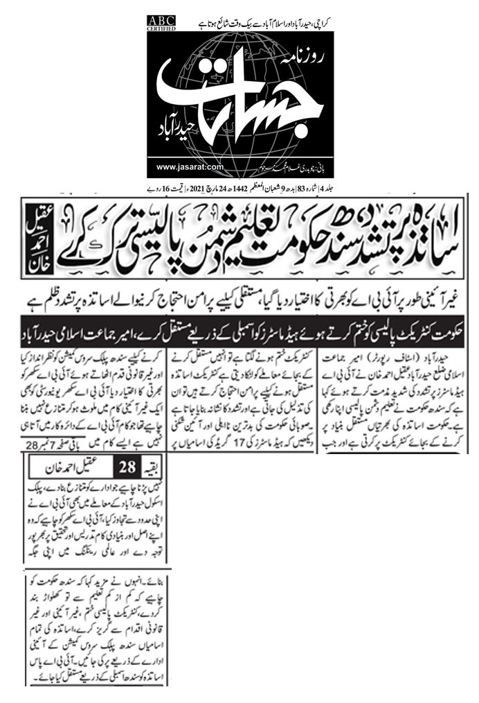 IBA_HMs's tweet photo. آئی بی اے سکر جیسے ادارے سے ٹیسٹ پاس کئے ہوئے اساتذہ پر تشدد قابل مذمت ہے.
@SaeedGhani1 @MuradAliShahPPP @BBhuttoZardari @rabiaazfar @AseefaBZ @ShoukatZardari @BakhtawarBZ @AAliZardari @MediaCellPPP @IBAheads @IBA_HM 
#JusticeForHeadmasters https://t.co/3OpCiByJMQ