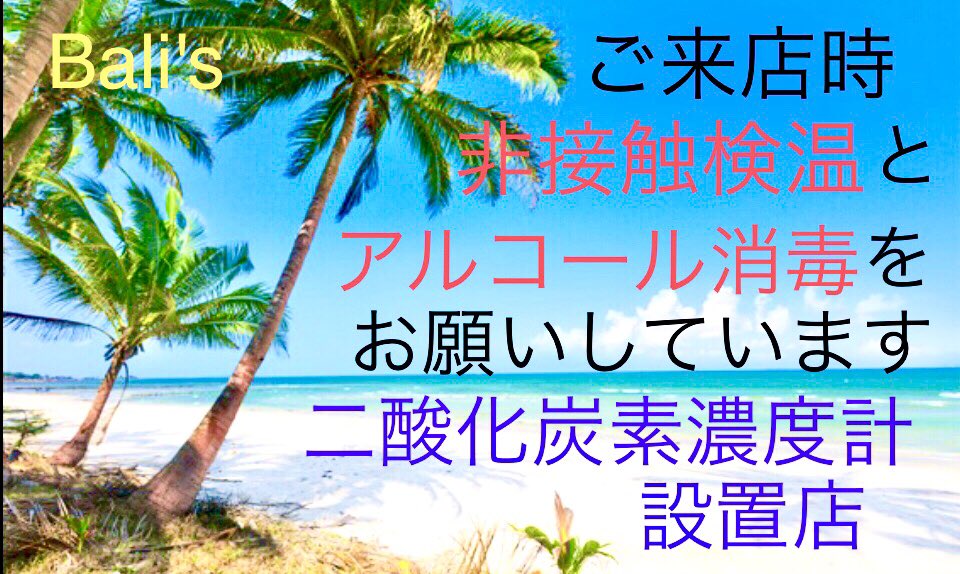 Balis3103N's tweet photo. Bar Bali's
二酸化炭素濃度系も設置でコロナ対策強化💖
お席数も間隔を開けるため縮小しています🌿
安心してお越しください💁♀️
https://t.co/ZyVAqHoKGt
#BarBalis #Balis #バリ島
#ルアック珈琲 #珈琲 #ジャコウ猫 #カクテル #テイクアウト #BIOINSECT #TEAMBIO https://t.co/FaoamZOddS