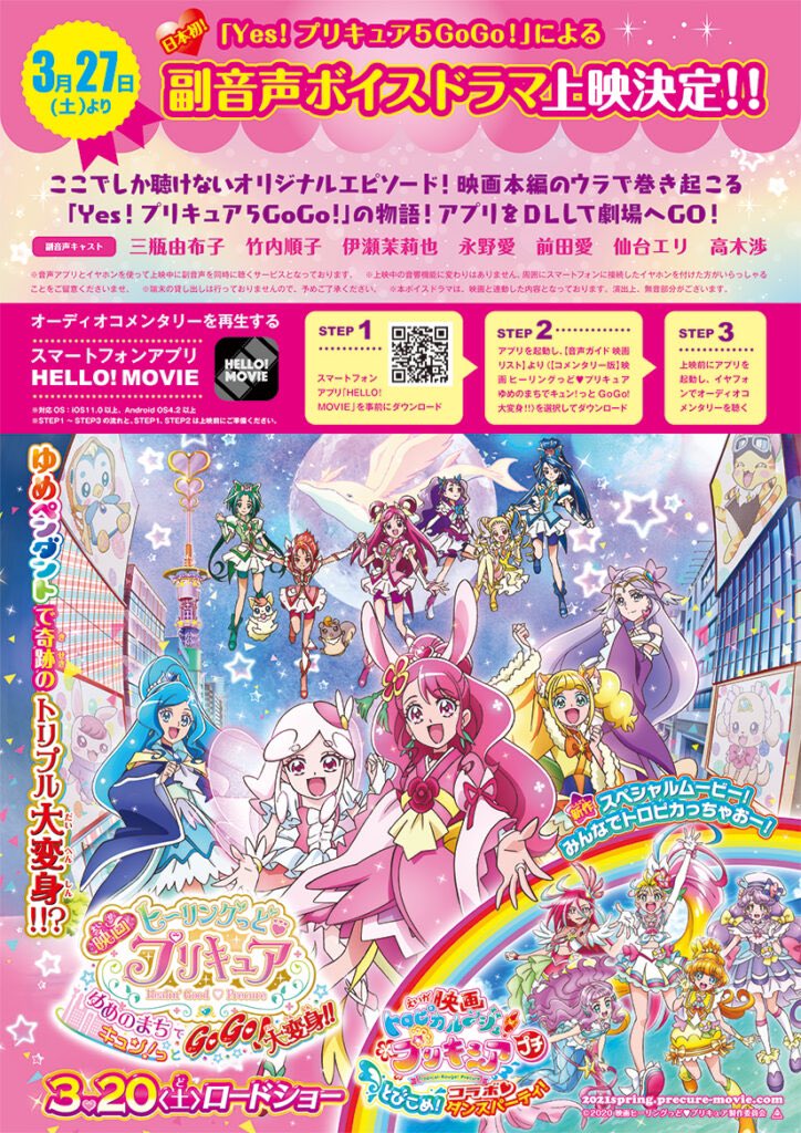 映画トロピカル ジュ プリキュア 雪のプリンセスと奇跡の指輪 史上初 副音声ボイスドラマ プリキュア5 ゆめのまちへ行く が明日3月27日 土 上映開始 出演は Yesプリキュア5gogo の 三瓶由布子 さん 竹内順子 さん 伊瀬 映画トロピカル ジュ プリキュア 雪のプリンセスと奇跡の指輪 史上初 副音声ボイスドラマ プリキュア5 ゆめのまちへ行く が明日3月27日 土 上映開始 出演は Yesプリキュア5gogo の 三瓶由布子 さん 竹内順子 さん 伊瀬