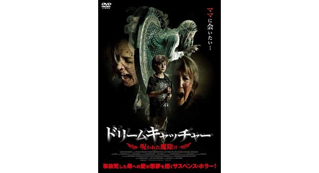 ドリームキャッチャー 映画 最新情報まとめ みんなの評価 レビューが見れる ナウティスモーション 5ページ目