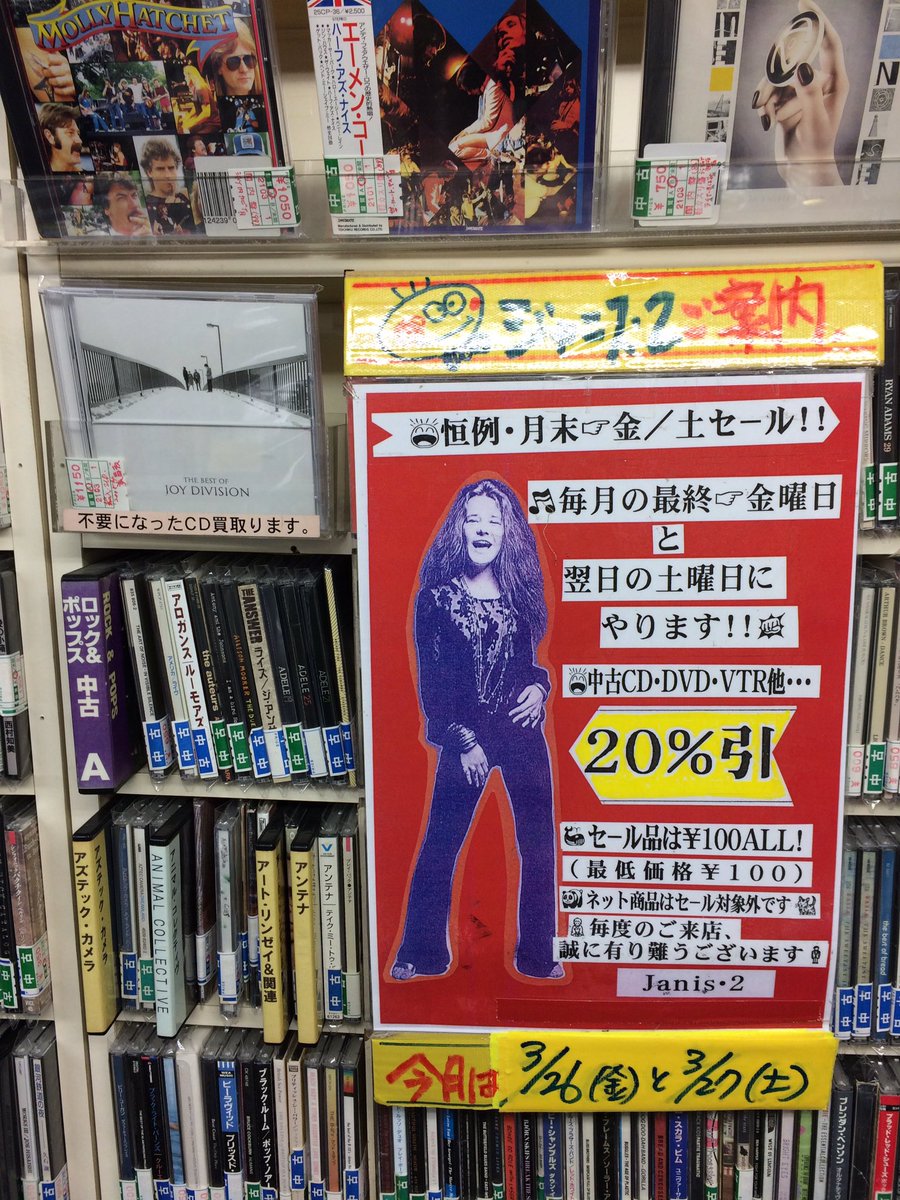 janis_cd's tweet photo. ♪ ♪ ♪ ・ ・ ・  ジャニス2 恒例の月末セールの御案内です。
今月は 3月26日(金) と 翌日の 27(土) の 開催になります。御来店お待ちして居ります。夜 8時 まで営業して居ります。
#中古cd #secondhandcd #神保町 #御茶ノ水 #music #Jinbocho #ochanomizu #kanda #janis #janis2 #ジャニス https://t.co/9rzb3hleAK