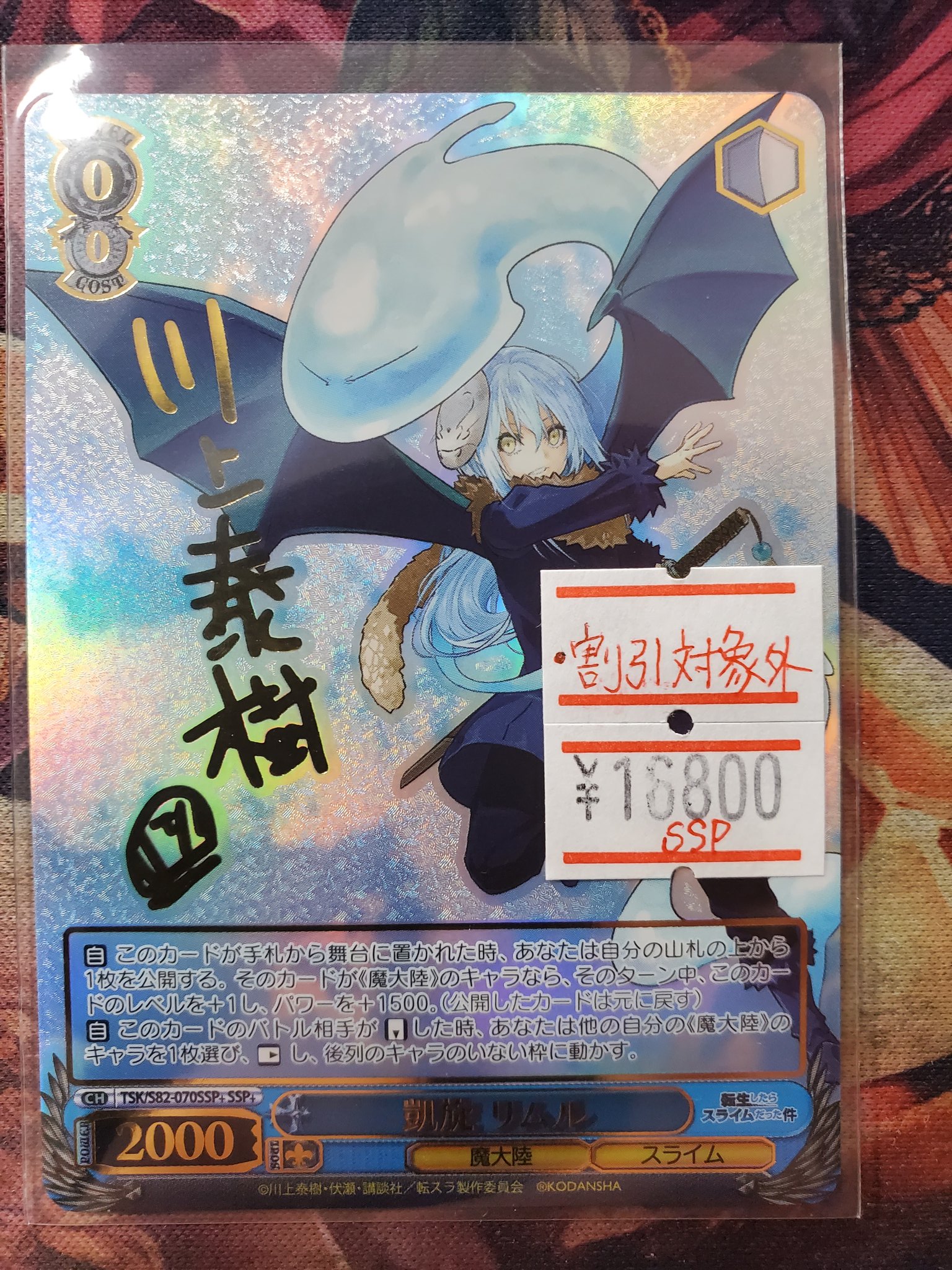 凱旋 リムル SSP PSA10 英語版-