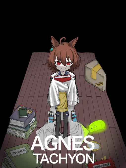 幼少期タキオン妄想 