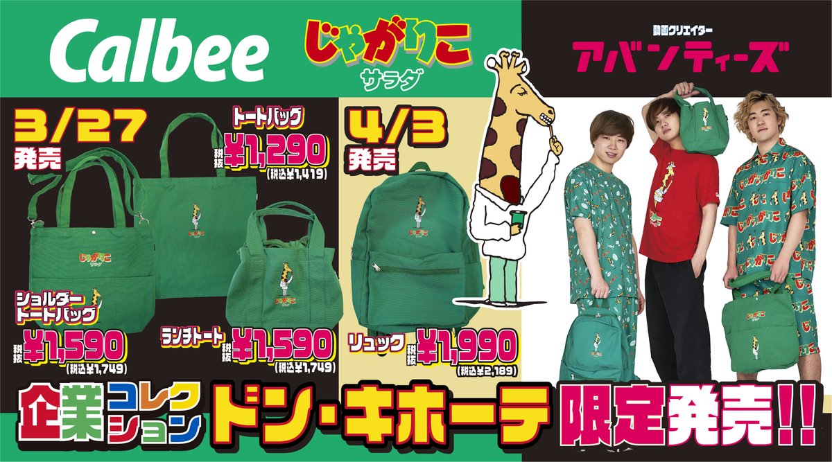 驚安の殿堂 ドン キホーテ カルビーさんのじゃがりこサラダ雑貨が登場 ランチトート 2wayトートバッグ トートバッグ リュックとバリエーションが豊富にご用意 可愛く仕上がってるからチェックしてね 3 27 土 4 3 土 発売のため お取扱いは店舗