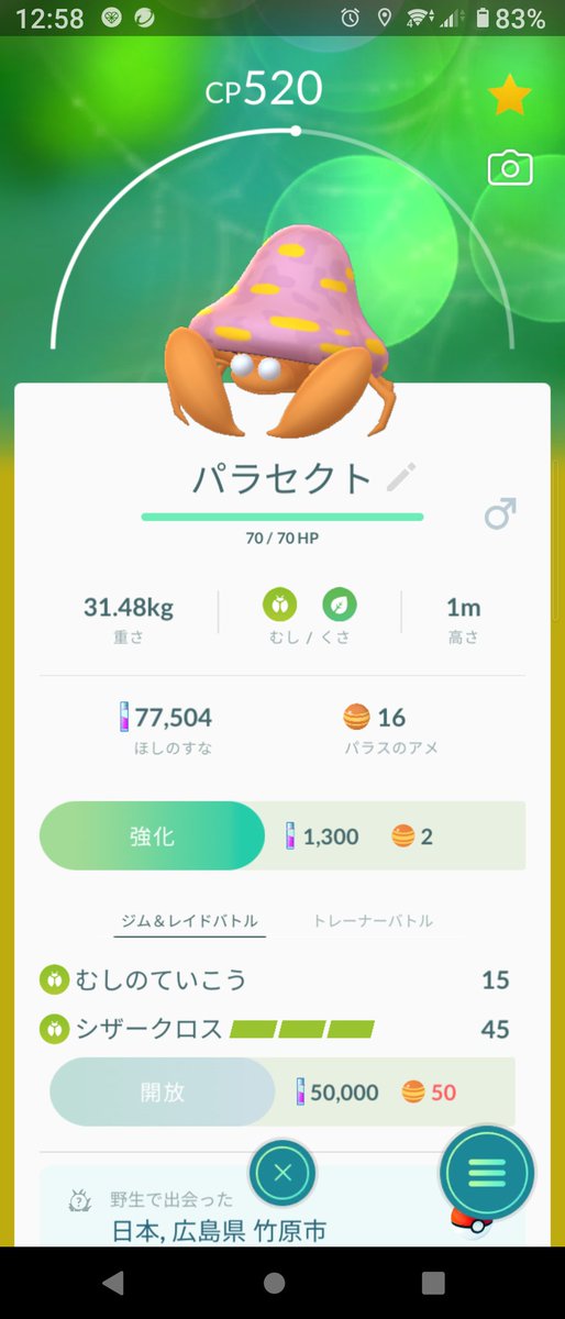 ポケモンgo パラセクトの入手方法 能力 技まとめ 攻略大百科 ポケモンgo パラセクトの入手方法 能力 技まとめ 攻略大百科