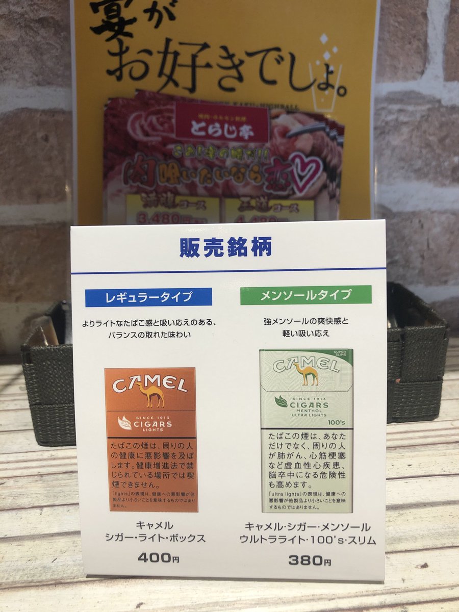 焼肉魔王 松本真央 S Tweet タバコ 販売中 銘柄 買い方 注意点はありますが ホルモン 居酒屋喫煙可 東京 駅前 飲み放題 昼飲み タバコ 喫煙可 とらじ亭 アサヒ 神田駅焼肉 レバ刺し Tiktok スーパードライ 鉄道 焼肉ヤクザ 焼肉魔王