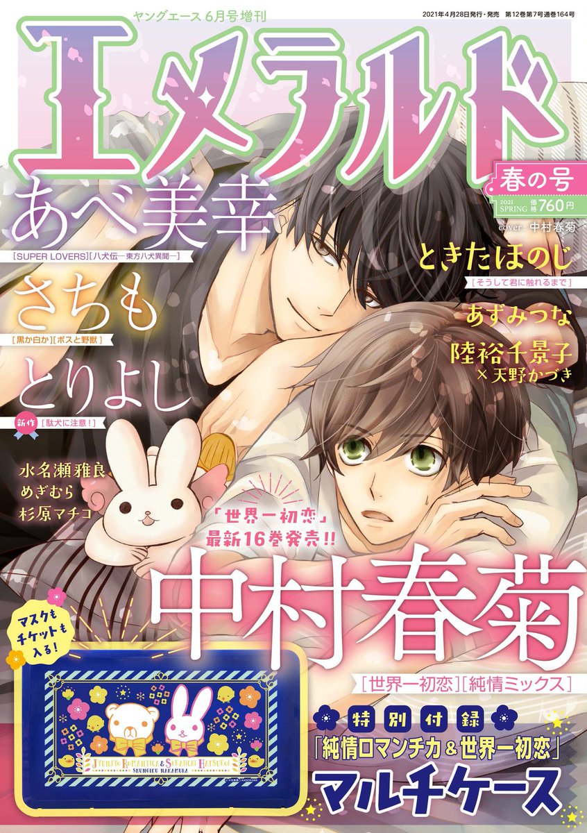 Sekaiichi Hatsukoi (@NuevasSekaiichi) / Posts / X