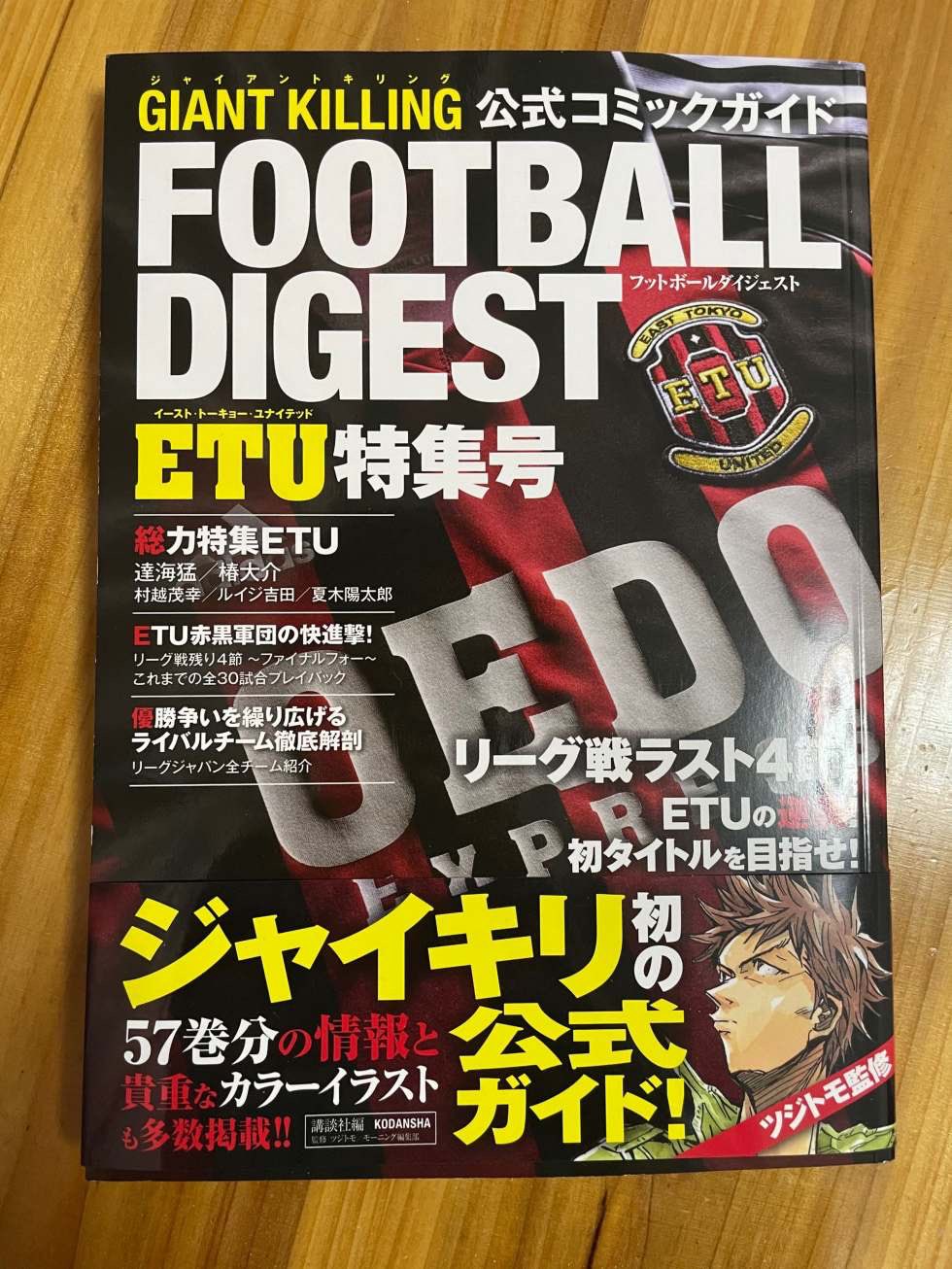 Evirob Zeta Jbf19 Bmavengers Brickthewallhk 1 Of The Best Football Comics Etu Giantkilling Photo From Internet Order Is Coming Hk T Co Nql67wlk5v Twitter