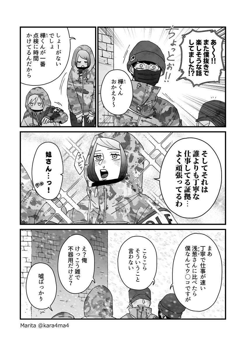 【創作漫画】雪と墨:[#12_1/5]
#ユキスミ 