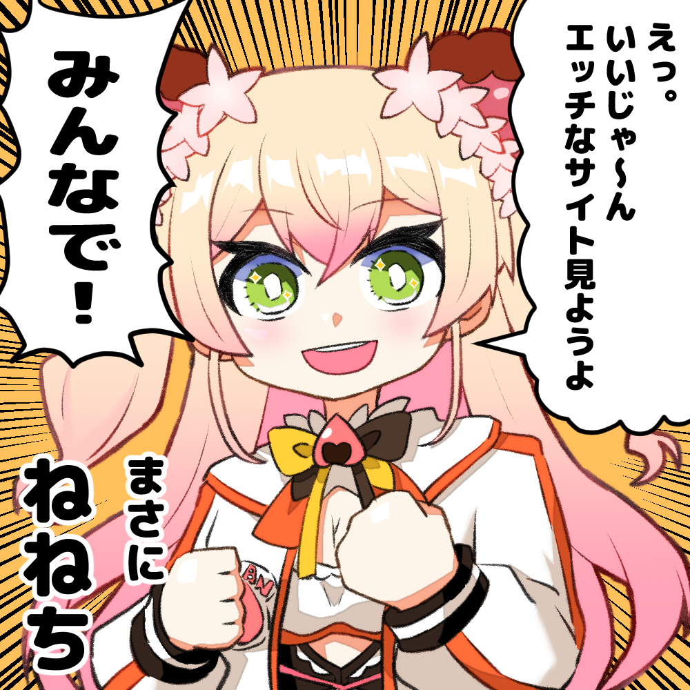 #ねねアルバム
空気読みで120点の回答を見せてくれるねねち 