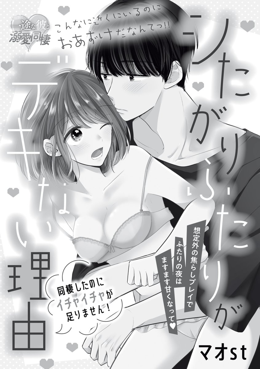 ぶんか社tl編集部 愛されすぎ花嫁 発売中 読み切り 初登場 水谷 先生 カワイイ彼氏の一途な愛し方 美少年な年下彼氏 隠れ ずぼらな彼女の メロ甘 Loveストーリー マオst 先生 シたがりふたりがデキない理由 同棲したのに ぶんか社tl編集部 愛されすぎ花嫁 発売中 読み切り 初登場 水谷 先生 カワイイ彼氏の一途な愛し方 美少年な年下彼氏 隠れ ずぼらな彼女の メロ甘 Loveストーリー マオst 先生 シたがりふたりがデキない理由 同棲したのに