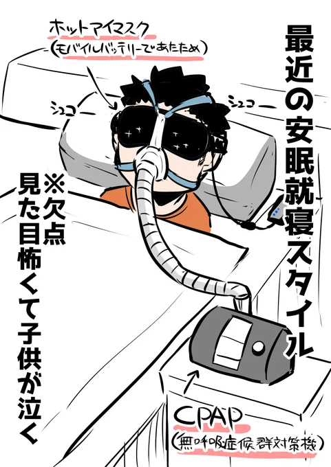 最近の最強就寝スタイル 