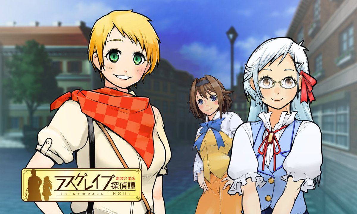 ラスグレイブ探偵事務所 アプリ配信中 Wrathgrave 19 Twitter