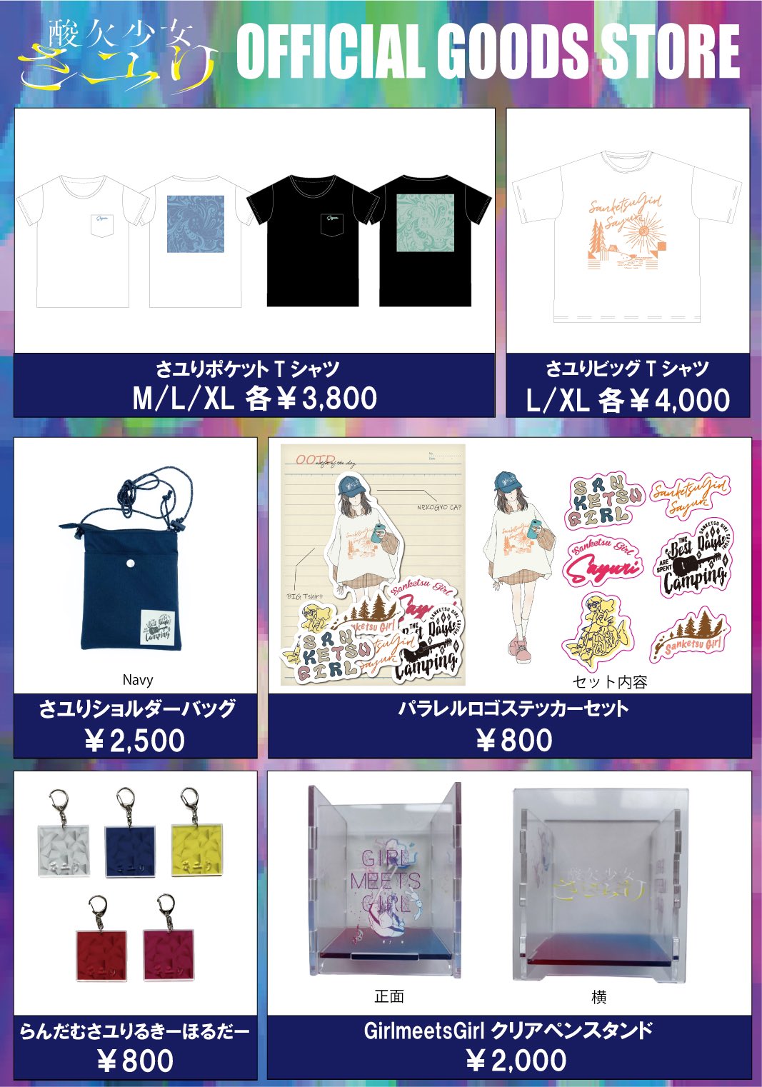 人気商品は 酸欠少女 さユり on X:  ミュージシャン