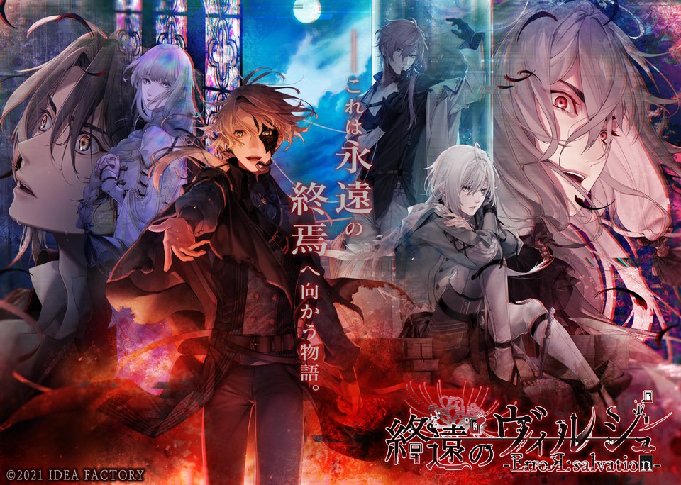 終遠のヴィルシュ【公式】 on Twitter: