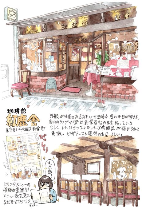 東京有楽町「珈琲館 紅鹿舎」ベニシカ。
料理もメニューもボリュ～ミ～☕️今度パイ食べたいなあ。 