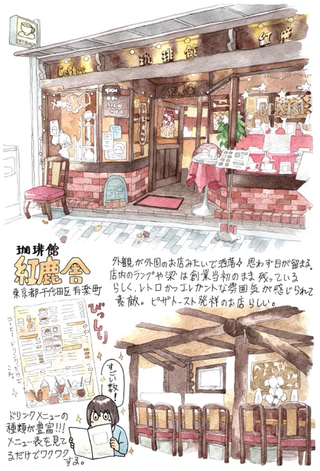 東京有楽町「珈琲館 紅鹿舎」ベニシカ。
料理もメニューもボリュ～ミ～☕️今度パイ食べたいなあ。 