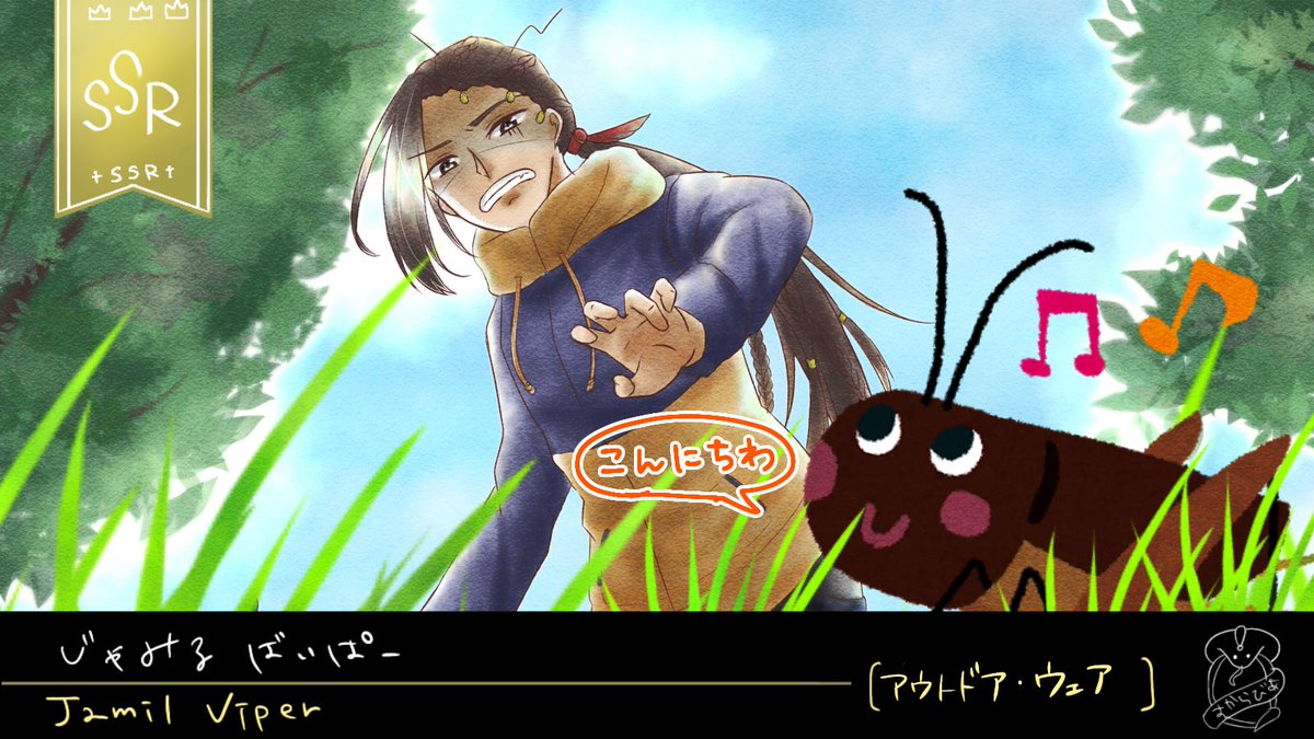 ろろ ラギブチさんとフロちゃんに続き ジャミル Ssr アウトドア ウェア も無事出ました 出てない ばるキャン バ部可愛過ぎんだよなー どこでも苦労人おジャミ可愛いよ いらすとやの虫可愛いね Twstファンアート ツイステファンアート