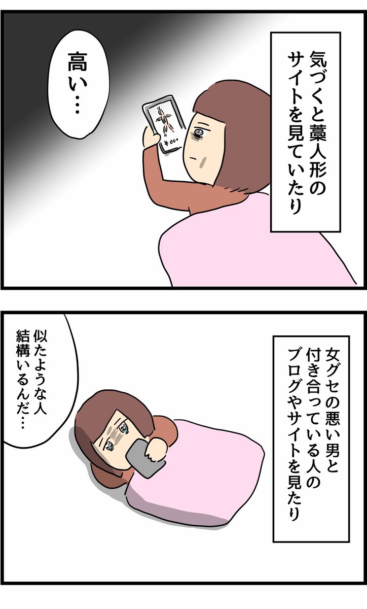 辛い恋愛を通して成長したつぐみちゃんの話44 