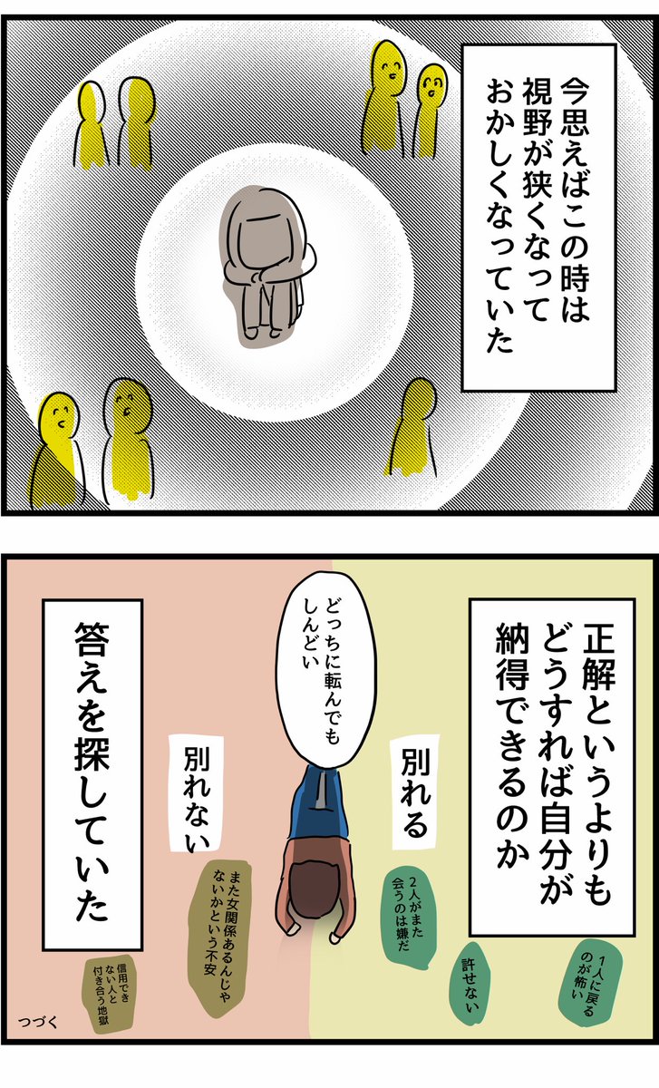 辛い恋愛を通して成長したつぐみちゃんの話44 