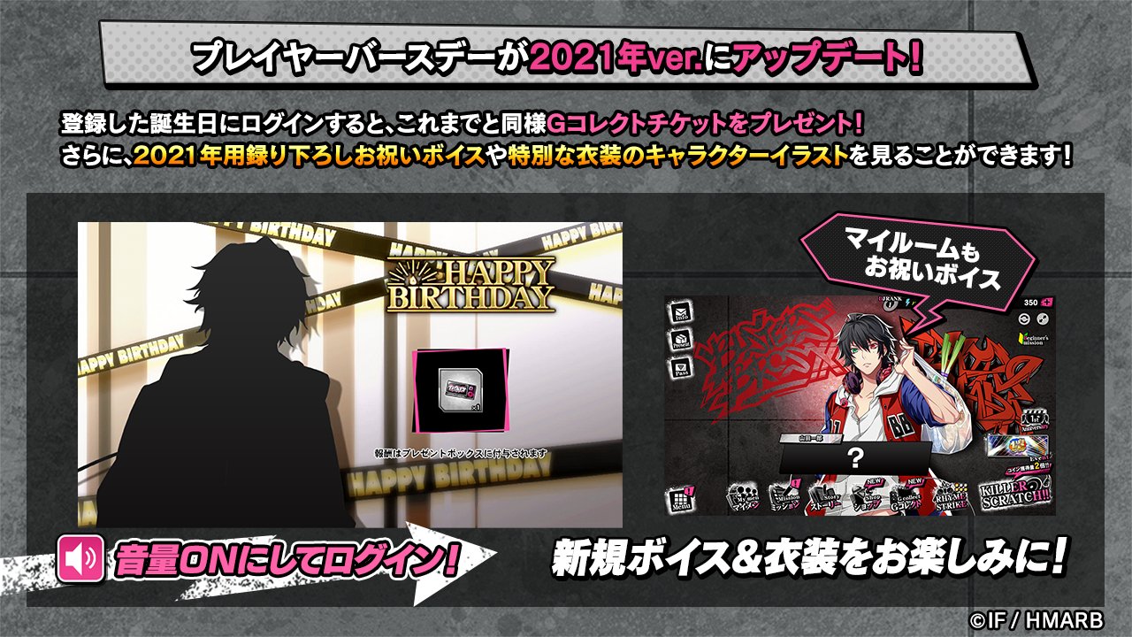 ゲーム ヒプノシスマイク A R B 本日よりアップデート アプリに設定した誕生日にログインすると ログイン画面でキャラクターの 新しい衣装 が見れるようになりました さらに21年ver にバースデーボイスも新規録り下ろし 誕生日にはアプリに ゲーム ヒプノシスマイク A R B 本日よりアップデート アプリに設定した誕生日にログインすると ログイン画面でキャラクターの 新しい衣装 が見れるようになりました さらに21年ver にバースデーボイスも新規録り下ろし 誕生日にはアプリに