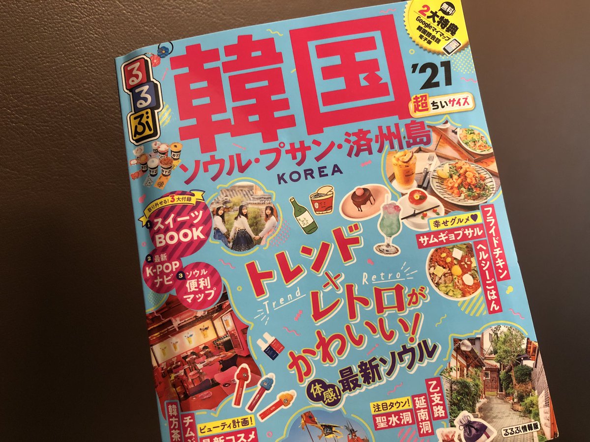 oshiri_chan's tweet photo. まじで韓国にタトゥを入れに行きたいので取り急ぎガイドブックを買いました、しかしタトゥに関する情報はありませんでした。てかオリンピック出来んだから韓国にタトゥ入れに行けるよね？という喧嘩腰な気持ちになってきましたね🤼‍♂️ https://t.co/CaVY4yV6b7