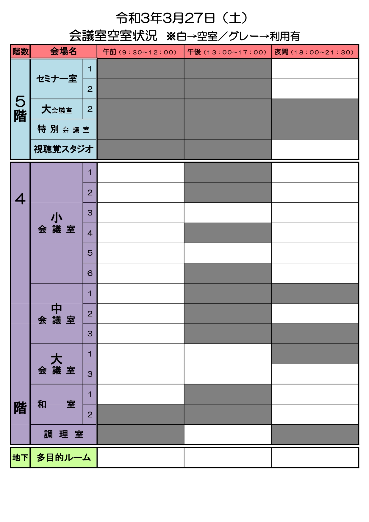 ドーンセンター 公式 On Twitter 3月27日 土 会議室空室状況 3月26日 金 13 30時点での状況です 直前割引サービスで 利用日前日と当日のご予約は半額となります 急な会議や打合せに是非ご活用ください 貸会議室 その他の空室状況は Hpでチェックできます