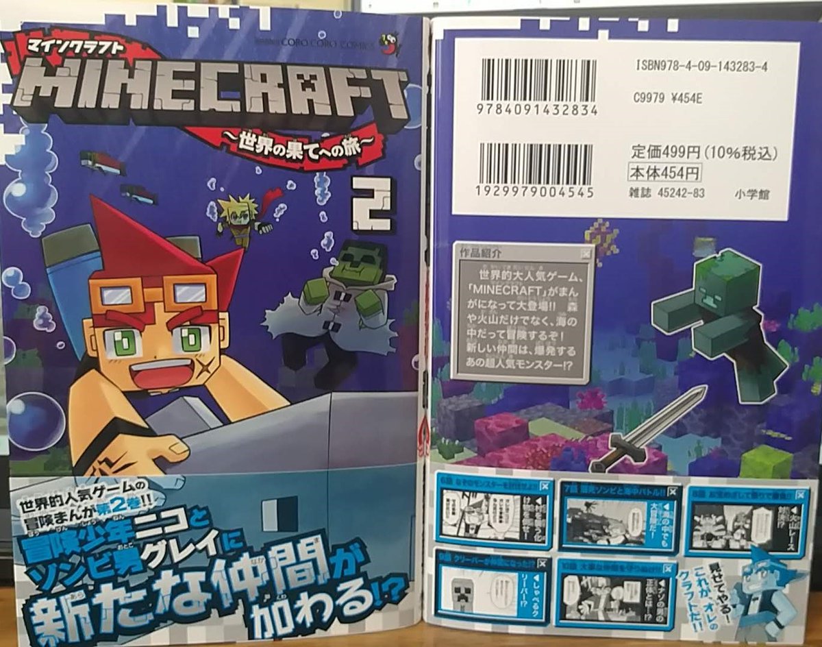 瀬戸カズヨシ マイクラまんがコロコロで連載中 宣伝 本日 マインクラフト 世界の果てへの旅 2巻発売となりました おまけとしてキャラクターwikiのがついいてます よろしくおねがいします 今回から無料試し読みできるようになりました 6話目が 瀬戸カズヨシ マイクラまんがコロコロで連載中 宣伝 本日 マインクラフト 世界の果てへの旅 2巻発売となりました おまけとしてキャラクターwikiのがついいてます よろしくおねがいします 今回から無料試し読みできるようになりました 6話目が