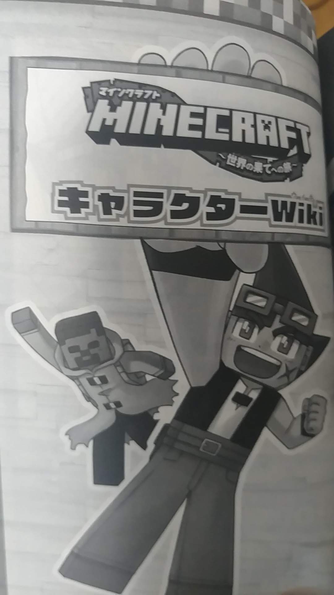 瀬戸カズヨシ マイクラまんがコロコロで連載中 宣伝 本日 マインクラフト 世界の果てへの旅 2巻発売となりました おまけとしてキャラクターwikiのがついいてます よろしくおねがいします 今回から無料試し読みできるように 瀬戸カズヨシ マイクラまんがコロコロで連載中 宣伝 本日 マインクラフト 世界の果てへの旅 2巻発売となりました おまけとしてキャラクターwikiのがついいてます よろしくおねがいします 今回から無料試し読みできるように